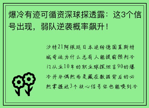 爆冷有迹可循资深球探透露:这3个信号出现,弱队逆袭概率飙升!