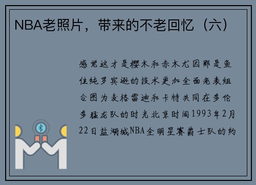 NBA老照片,带来的不老回忆(六)