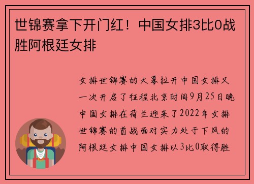 世锦赛拿下开门红！中国女排3比0战胜阿根廷女排