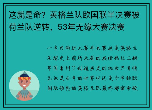 这就是命?英格兰队欧国联半决赛被荷兰队逆转,53年无缘大赛决赛