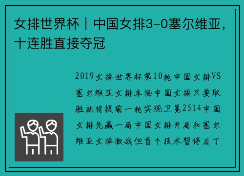 女排世界杯|中国女排3-0塞尔维亚,十连胜直接夺冠