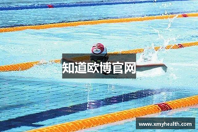 知道欧博官网